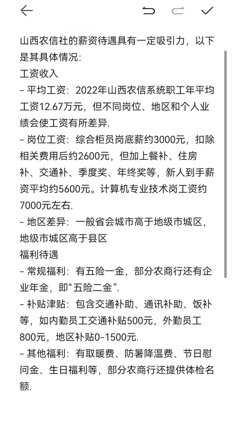 山西农信社县级待遇怎么样？-图2