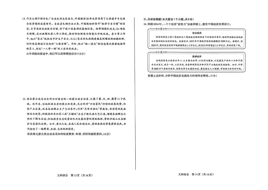 山西2025申论真题有何命题趋势？-图3