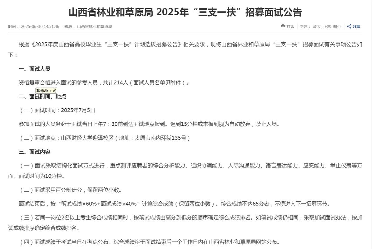 2025山西林业公示内容有哪些变化？-图1