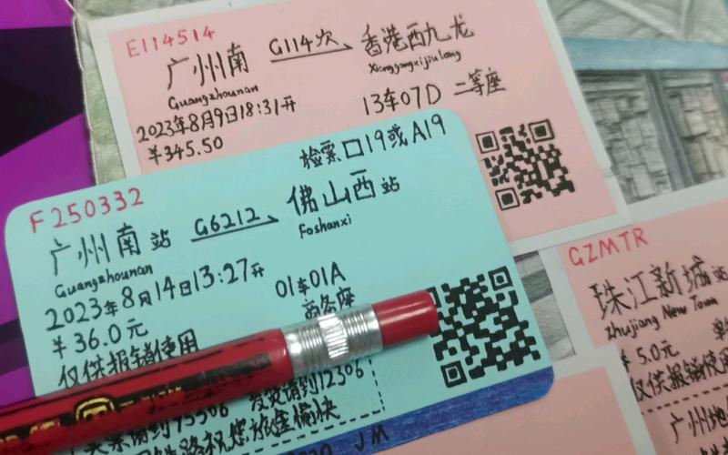 佛山西站至桂平站车票-图3