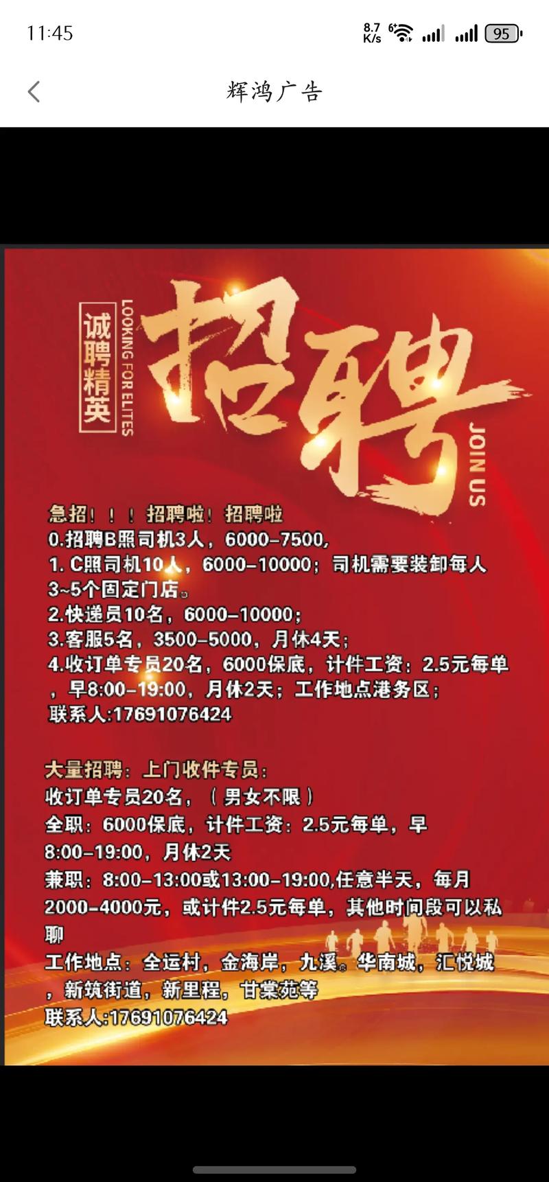 山西怀仁电信招聘信息有哪些岗位？-图3