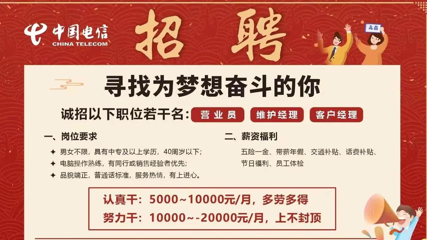 山西怀仁电信招聘信息有哪些岗位？-图2