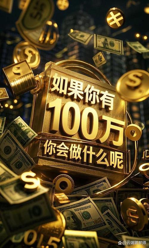 百万投资选什么，收益与风险怎么平衡？-图1