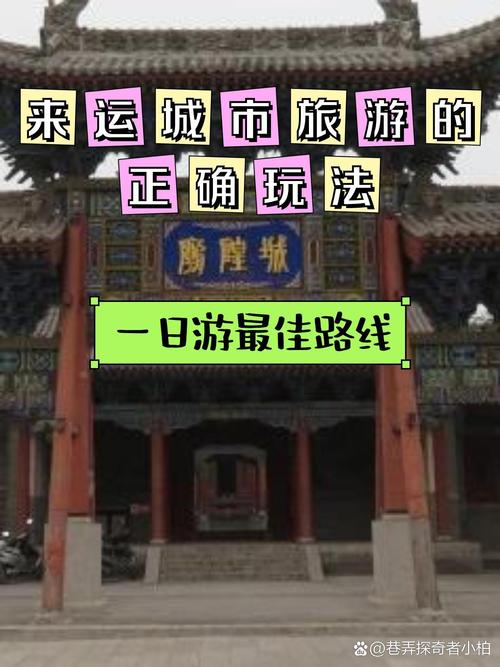 山西新绛县归属哪个市？-图3