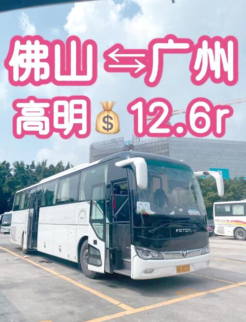 高明到佛山西站车程多久？-图1