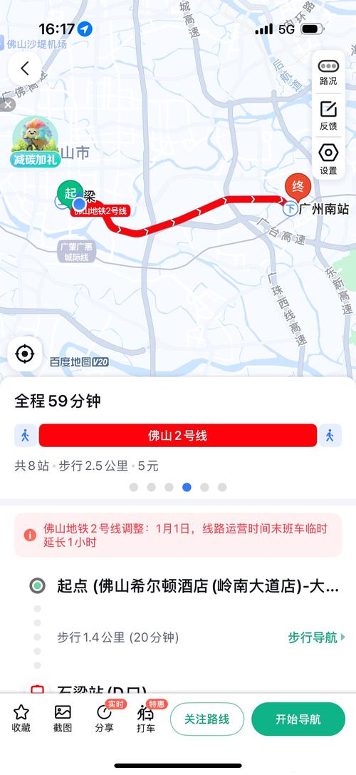 高明到佛山西站车程多久？-图2