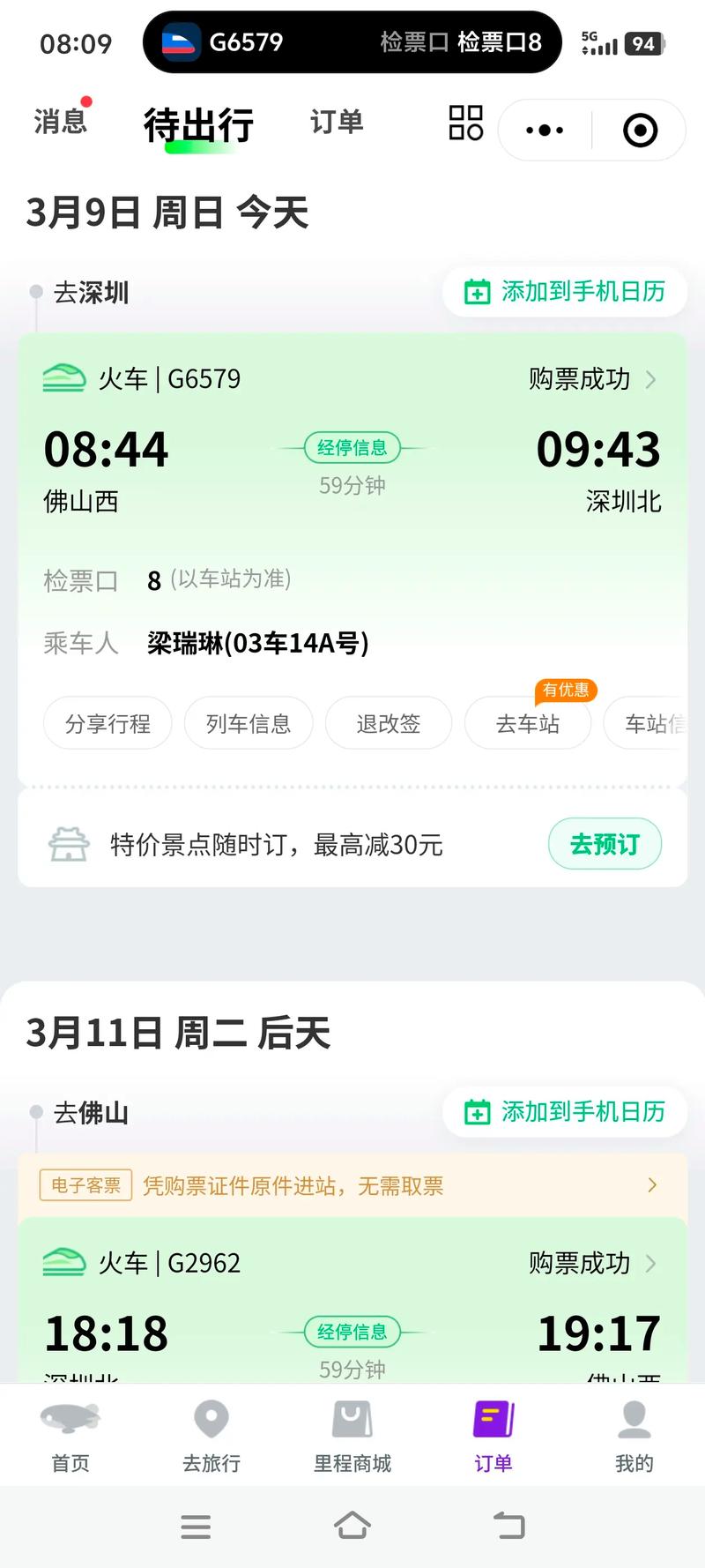 高明到佛山西站车程多久？-图3