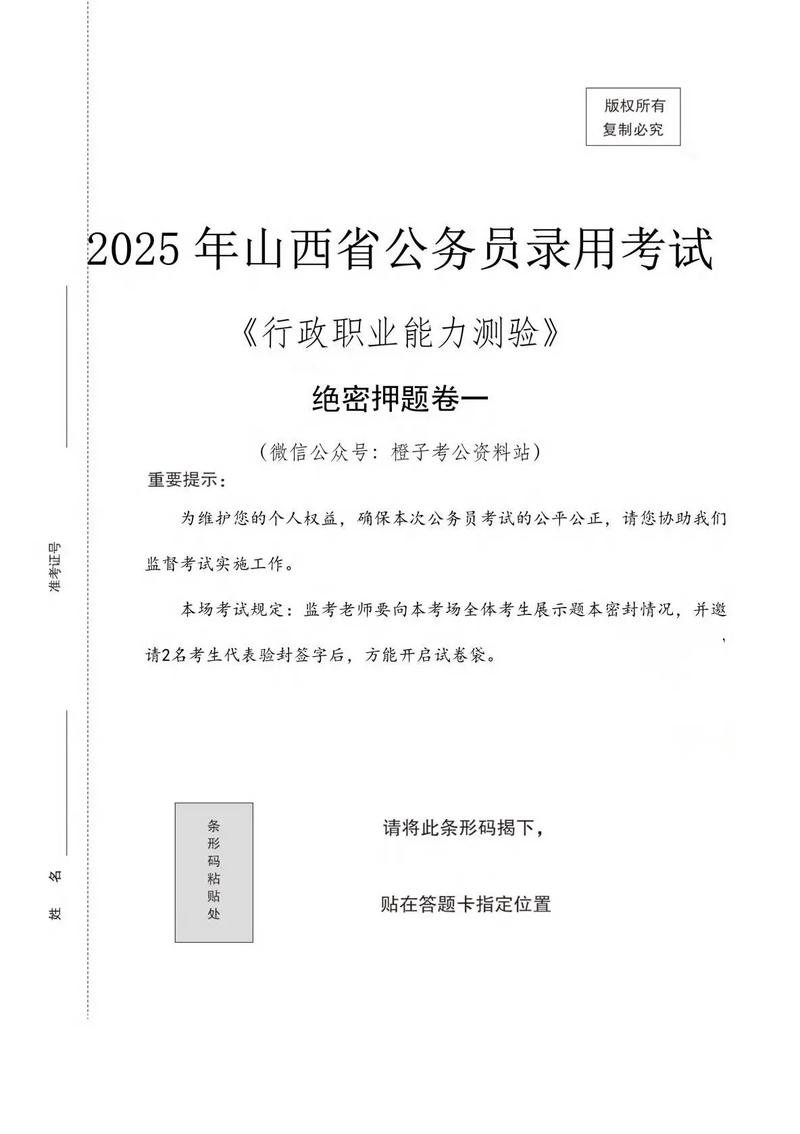 山西2025省考体检标准及时间安排？-图2