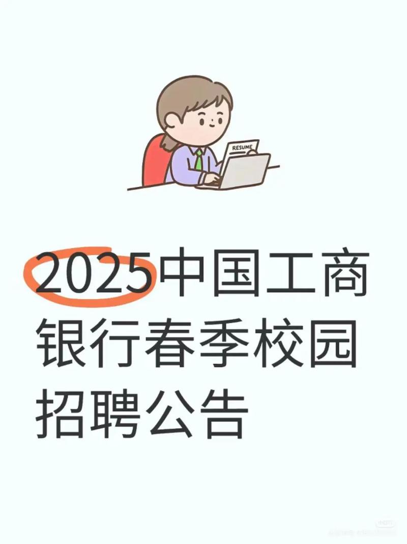 2025山西工行招聘何时开始？-图2