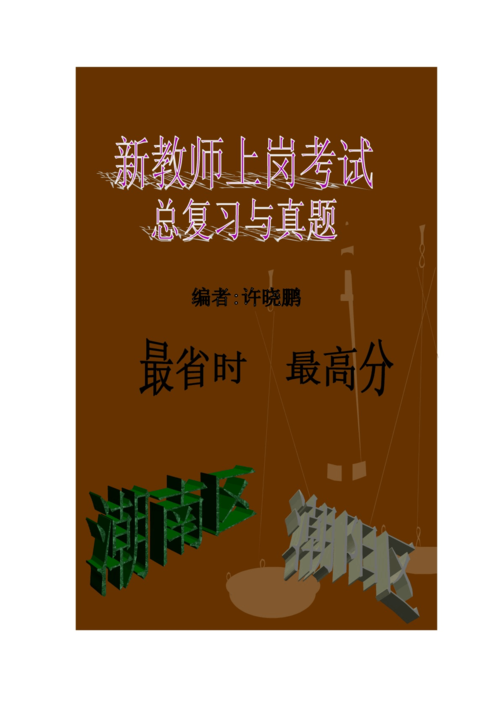 山西教师上岗待岗考试考什么？-图3