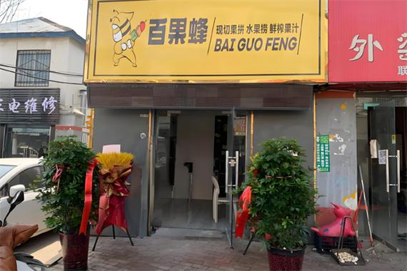 水果捞店加盟投资，利润与风险如何？-图3