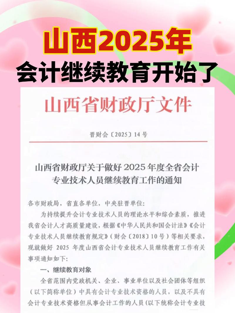 山西2025会计年检何时开始？-图1