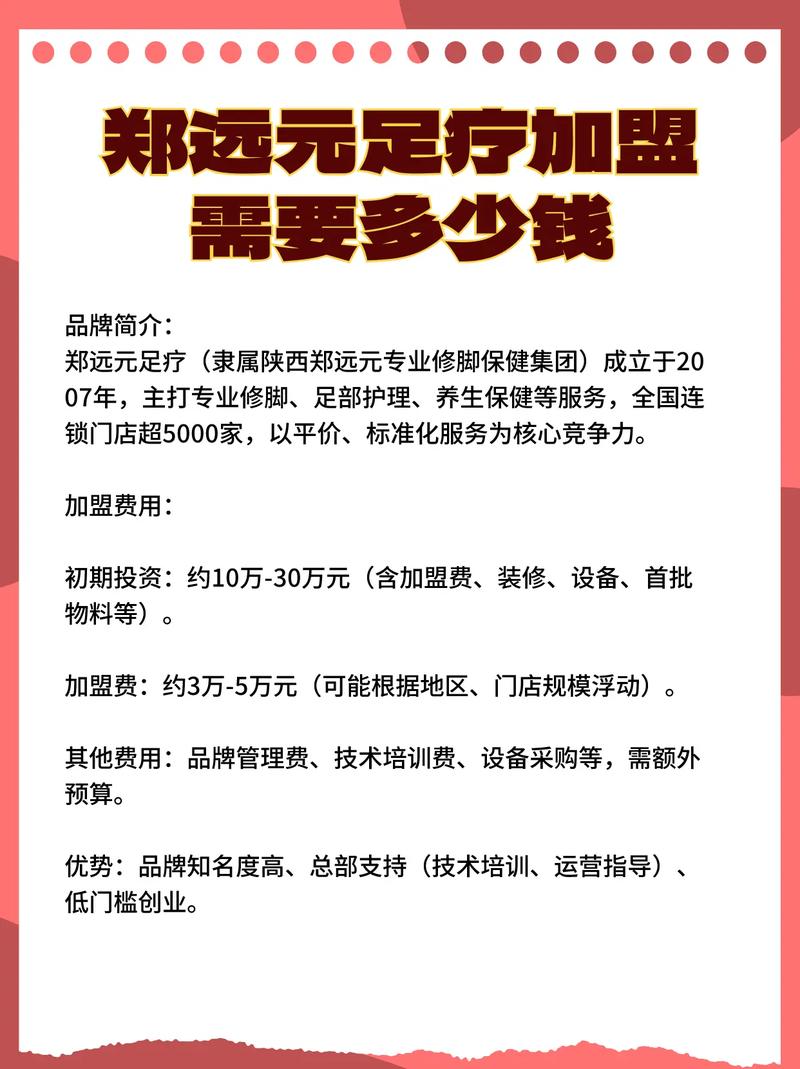 投资加盟最该注意哪些关键点？-图1