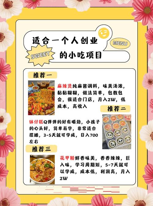 最新小型投资创业项目-图2