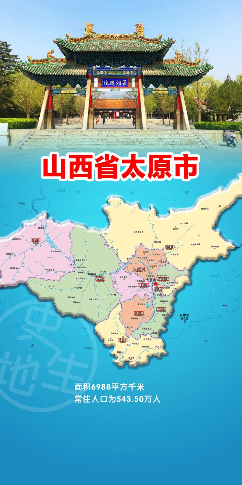 山西太原所属省份是哪里？-图2