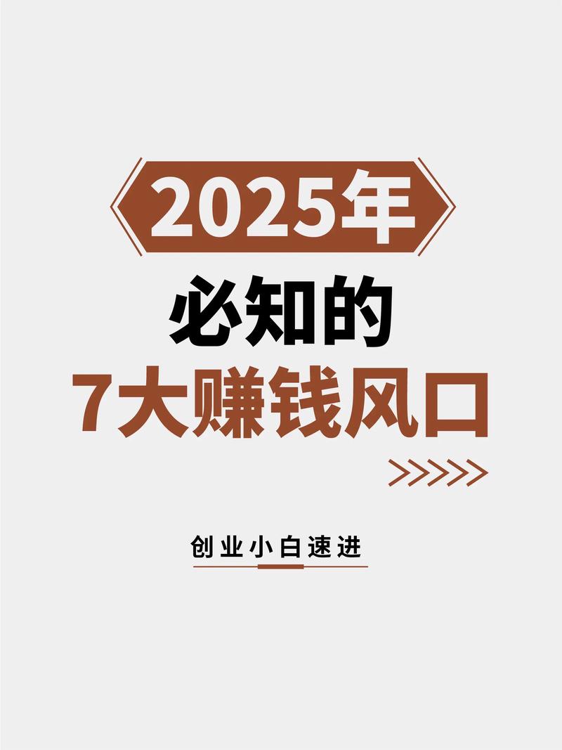 2025投资少赚钱快，真的靠谱吗？-图1