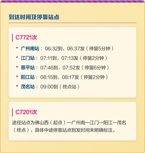 佛山西高铁时刻表怎么查？-图1