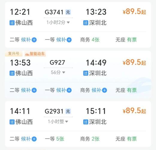佛山西高铁时刻表怎么查？-图3