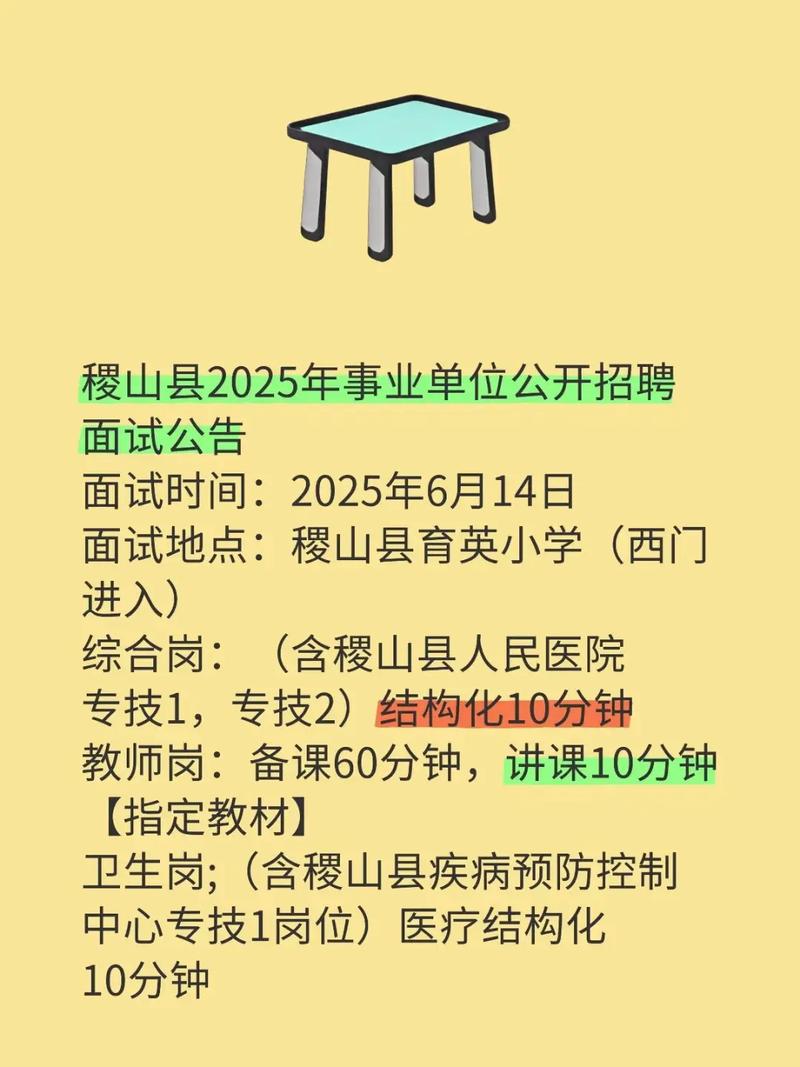 山西稷山教师招聘何时开始？-图2