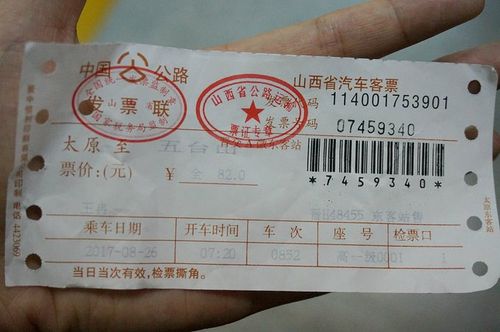 山西汽车票客户端怎么下载？-图3