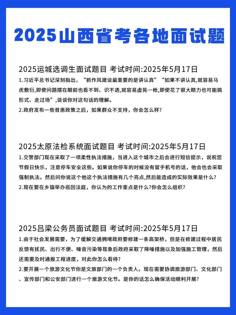 国考面试山西2025-图1 国考面试山西2025-图1
