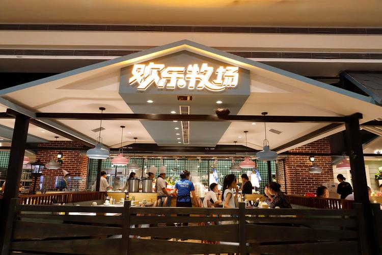 欢乐牧场加盟要投资多少钱？-图1