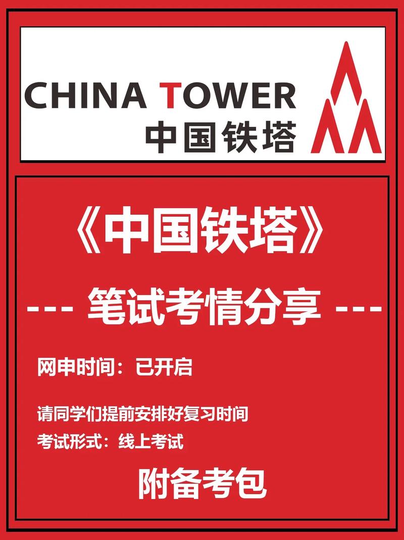 山西铁塔公司招聘什么岗位？-图2