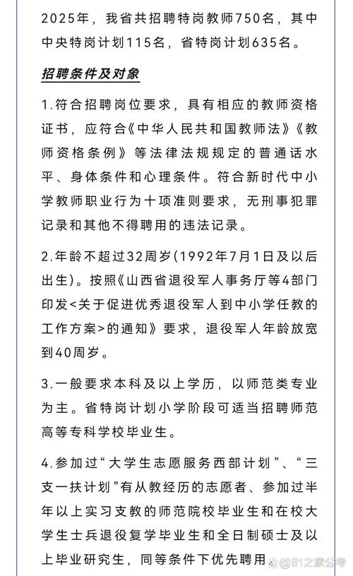 2025山西特岗何时开始登录？-图3