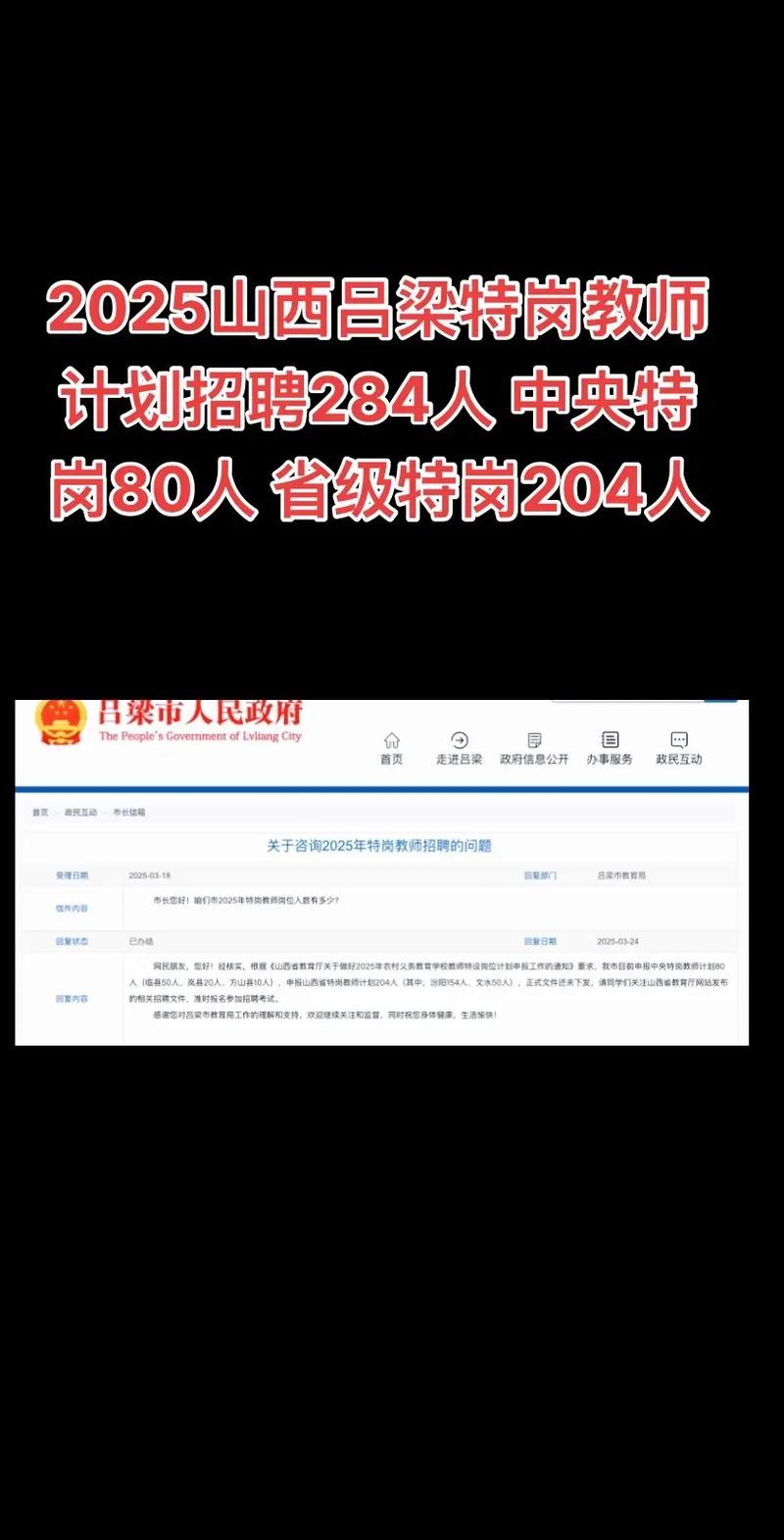 山西2025特岗招聘何时启动?-图3 山西2025特岗招聘何时启动?-图3