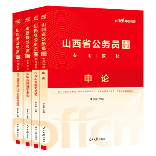 山西申论2025真题考什么？-图2