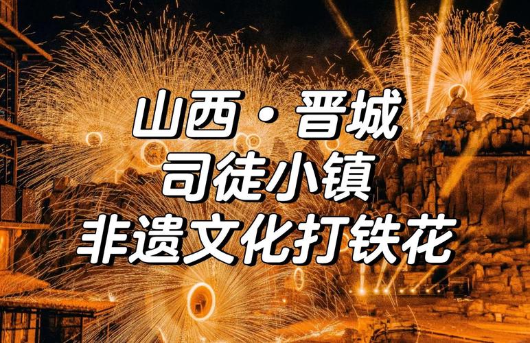 山西晋城司徒小镇门票多少钱？-图1