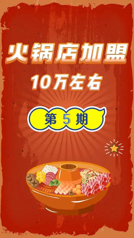 回转火锅投资效益怎样-图2