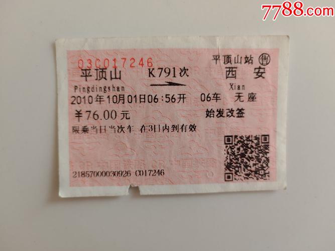 平顶山西到漯河火车时刻表是？-图3