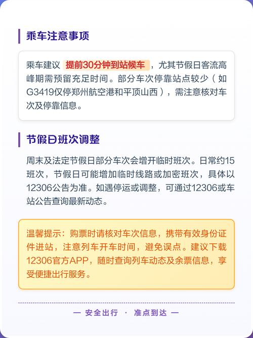 郑州到平顶山西火车有几趟？-图1