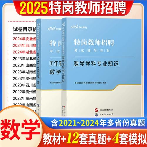 2025山西特岗数学考什么？-图3