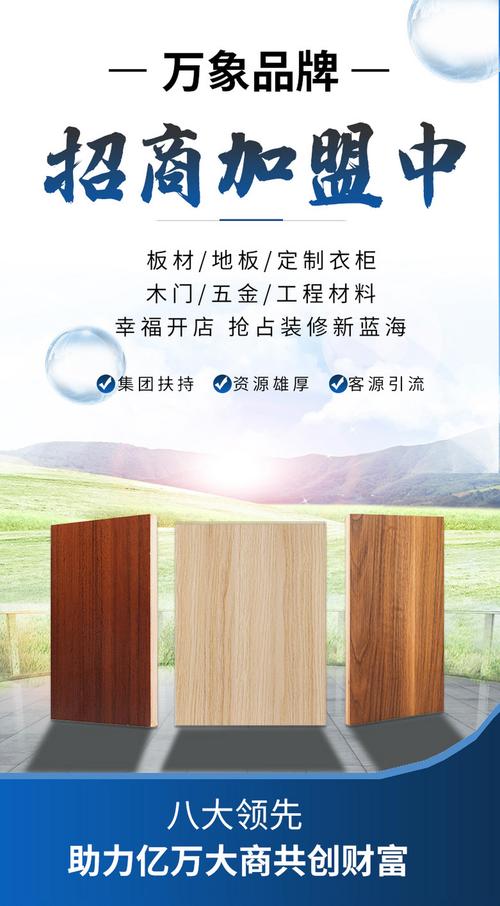 板材加盟投资门槛是多少?-图1 板材加盟投资门槛是多少?-图1