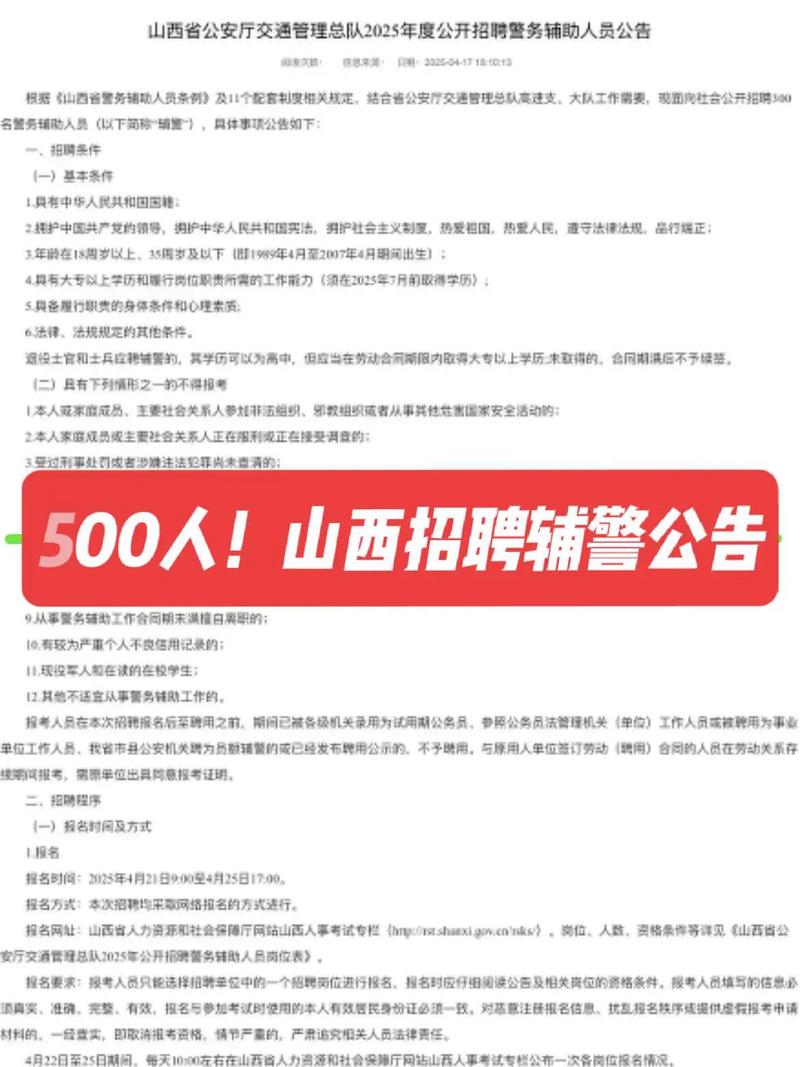山西小店公安招聘何时开始?-图1 山西小店公安招聘何时开始?-图1