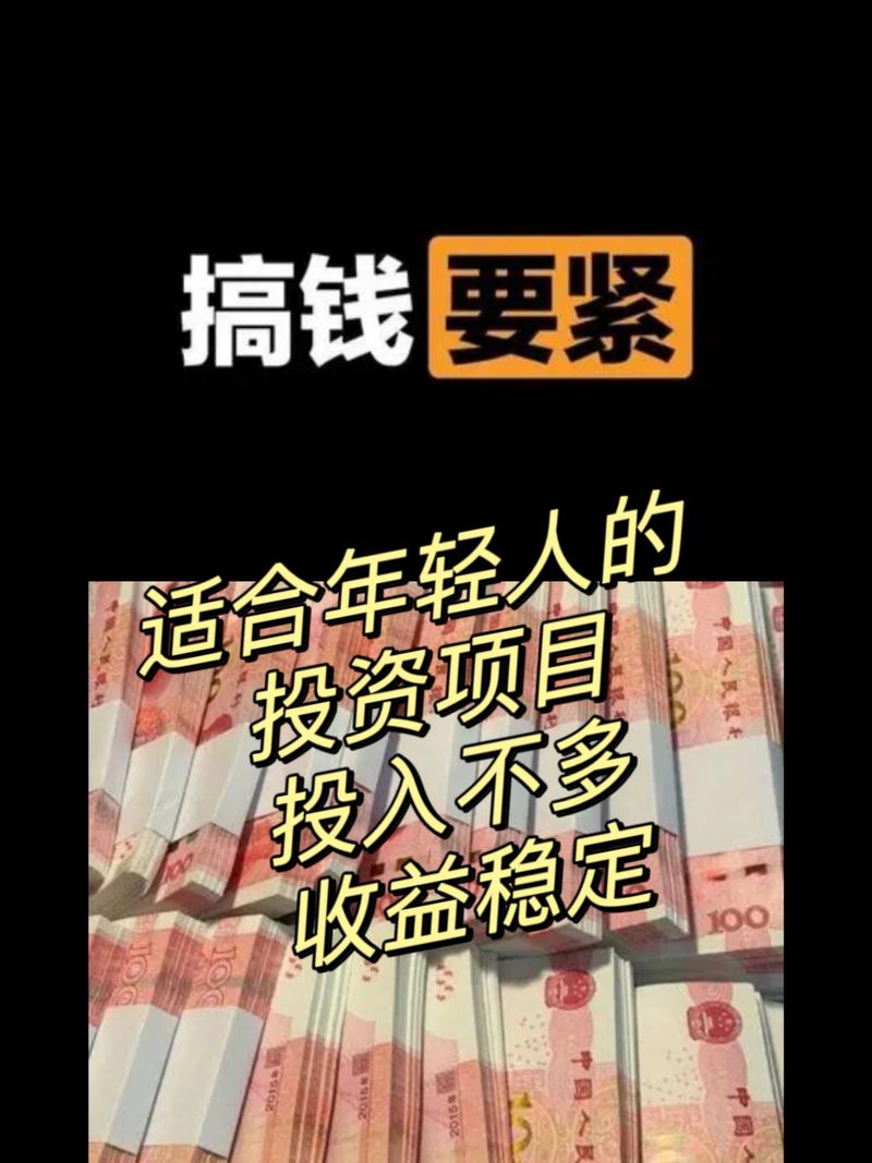 今年投资什么项目最赚钱?-图1 今年投资什么项目最赚钱?-图1