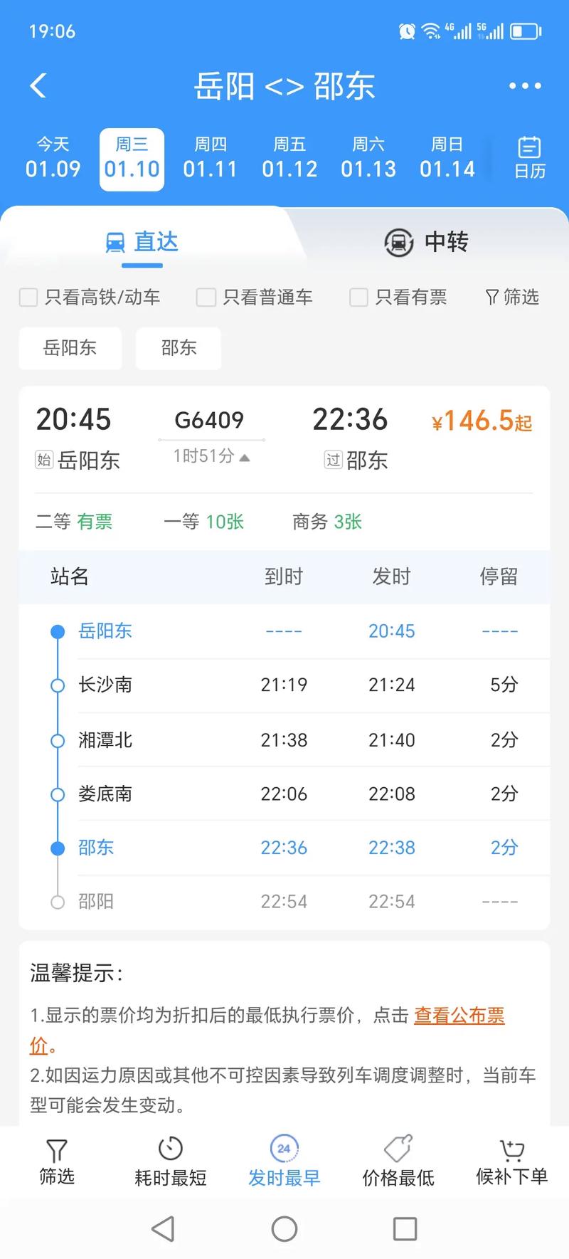 岳阳到平顶山西火车怎么坐?-图2 岳阳到平顶山西火车怎么坐?-图2