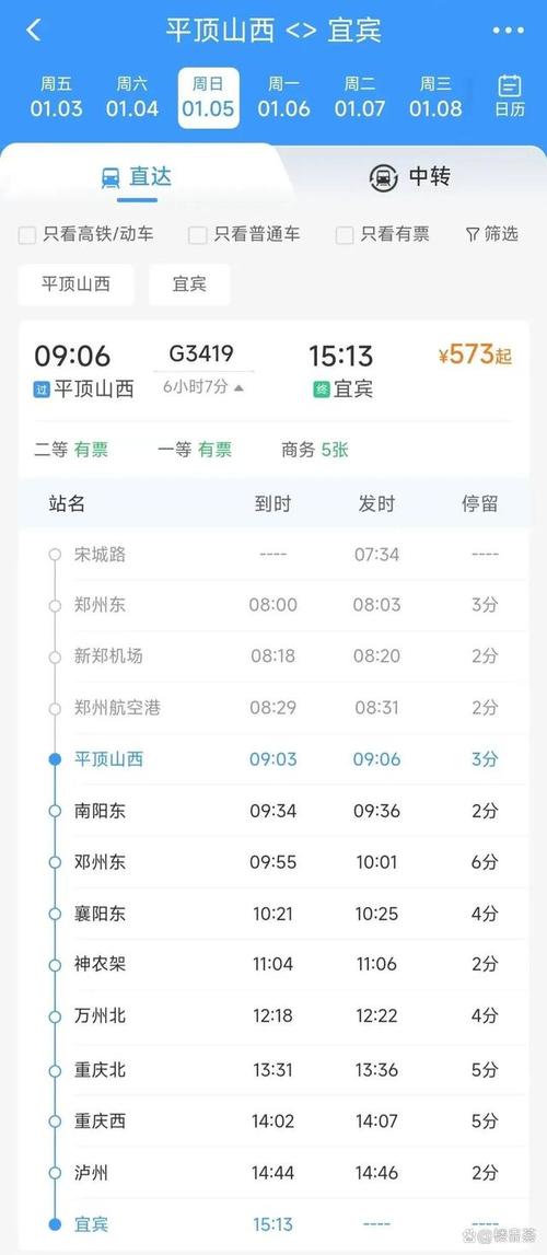 长春到平顶山西火车有哪些车次？-图1
