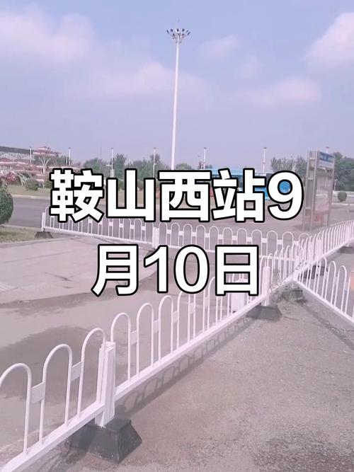 鞍山站到鞍山西站距离多远?-图1 鞍山站到鞍山西站距离多远?-图1