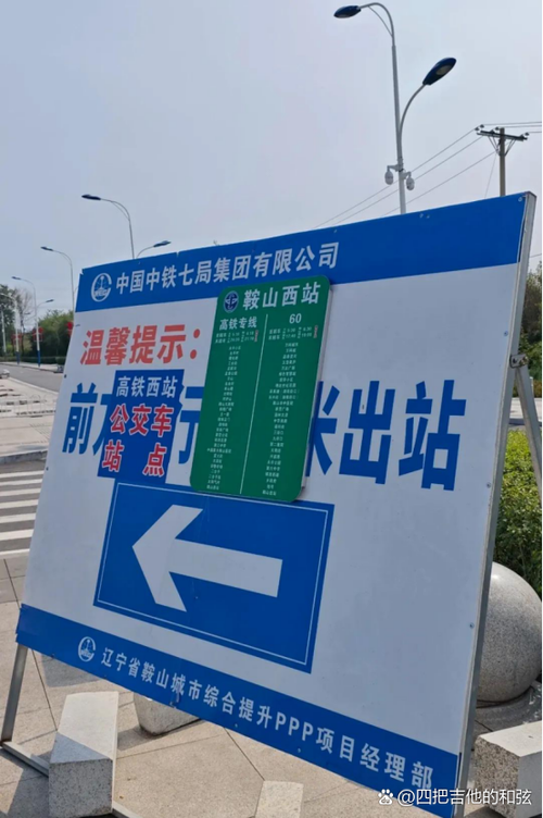 鞍山站到鞍山西站距离多远?-图2 鞍山站到鞍山西站距离多远?-图2