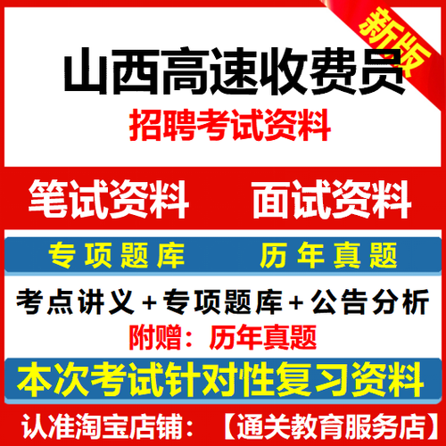 山西高速收费招聘考试考什么？-图1