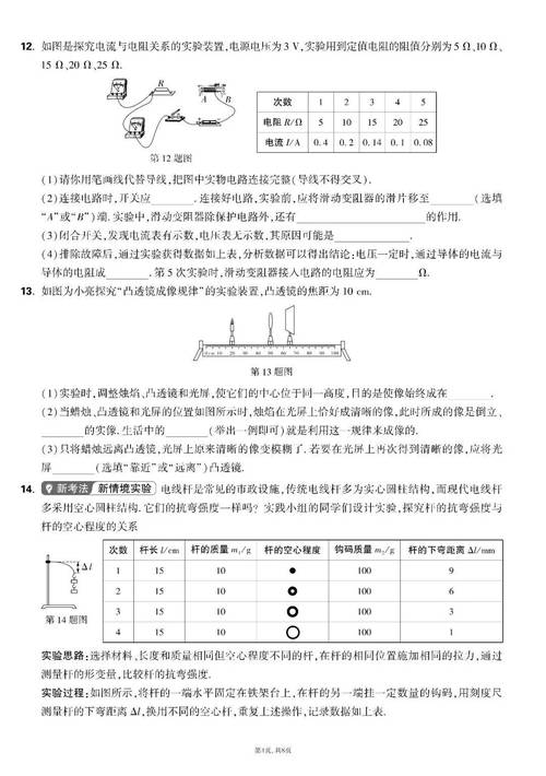 2025山西特岗物理考什么?-图3 2025山西特岗物理考什么?-图3