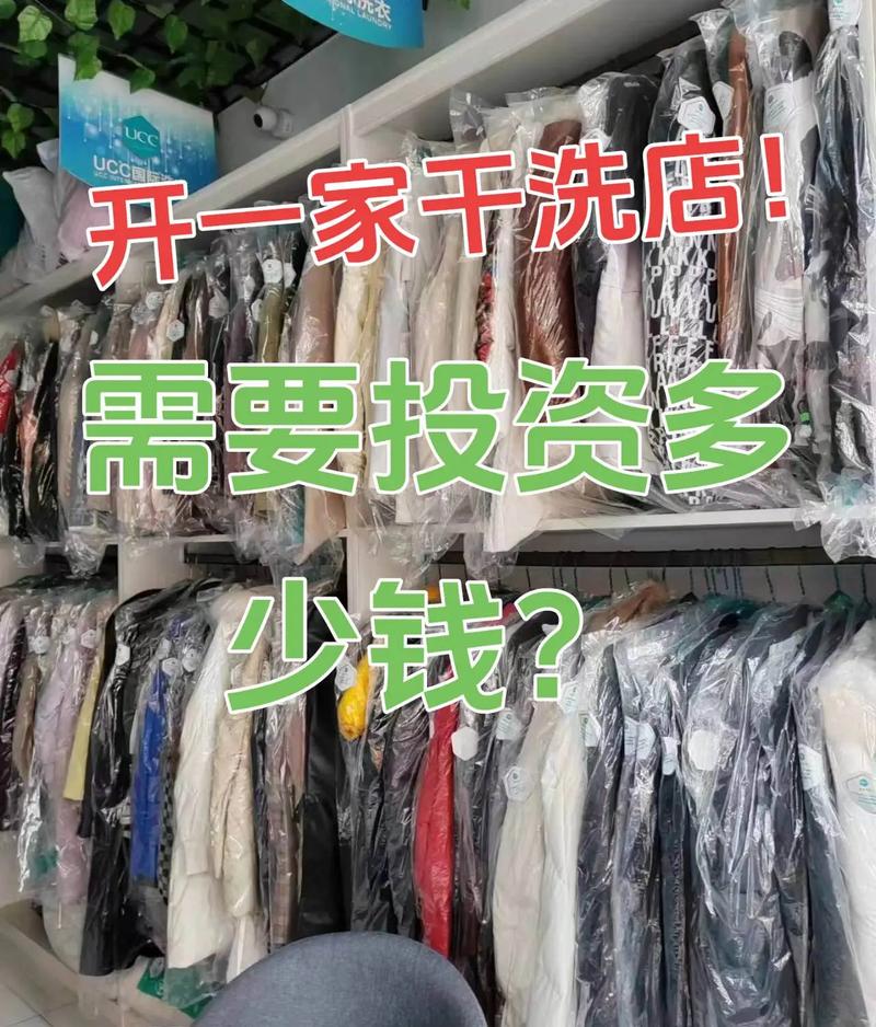 开干洗店投资要多少?-图3 开干洗店投资要多少?-图3
