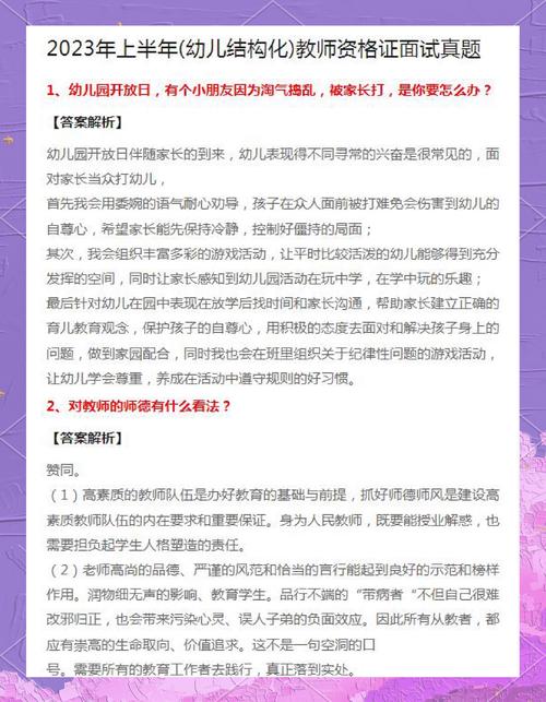 山西幼师招聘考试大纲有哪些重点？-图2