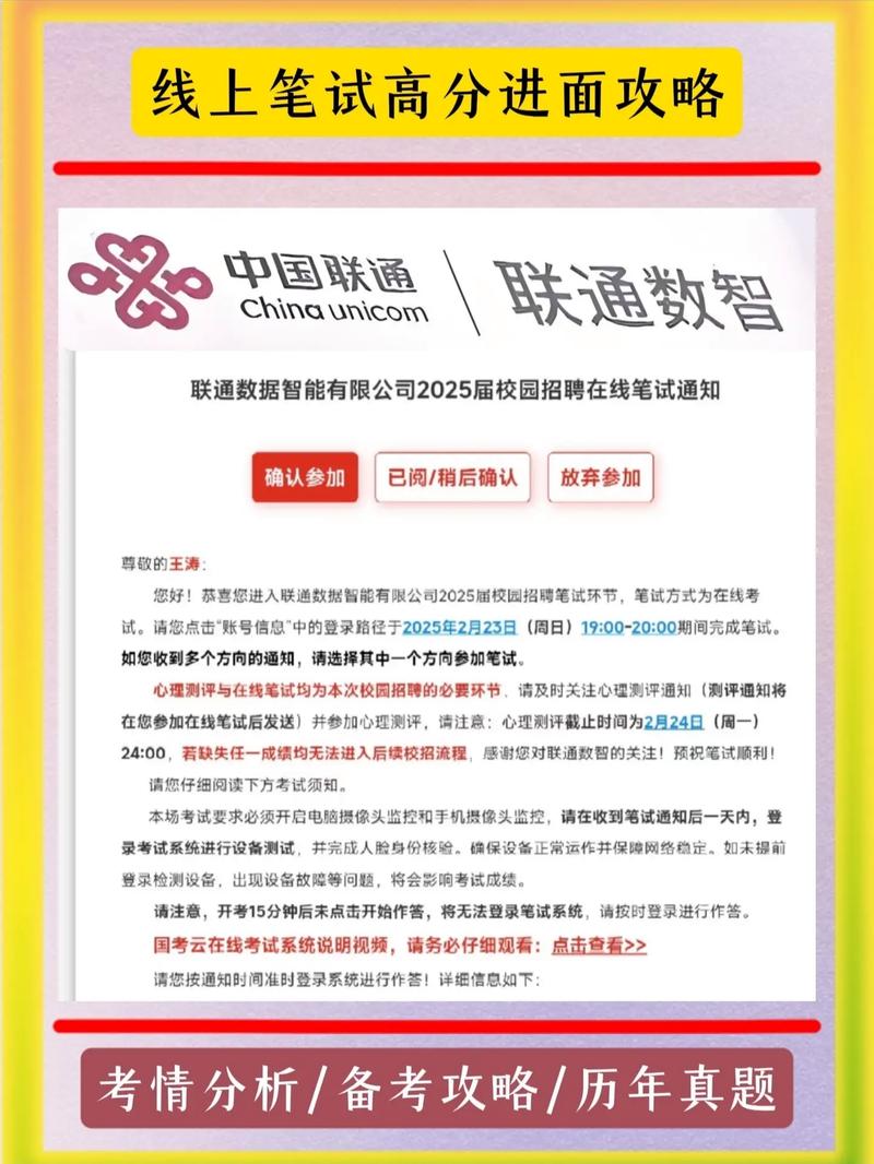 山西联通2025校招何时启动？岗位要求有哪些？-图1