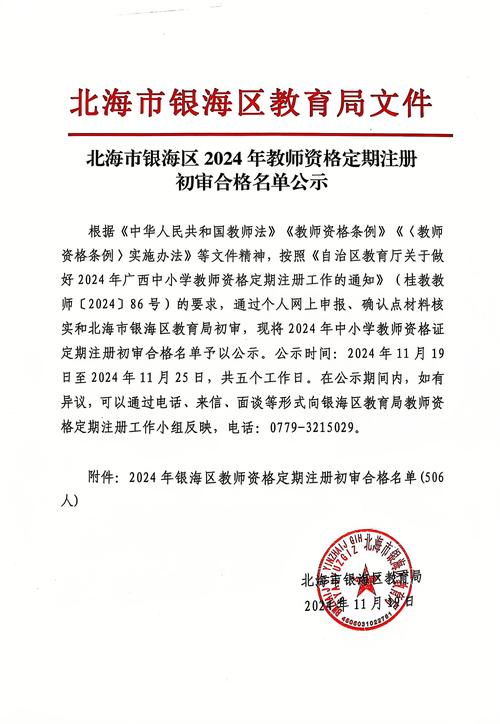 山西柳林教师认定条件有哪些?-图2 山西柳林教师认定条件有哪些?-图2