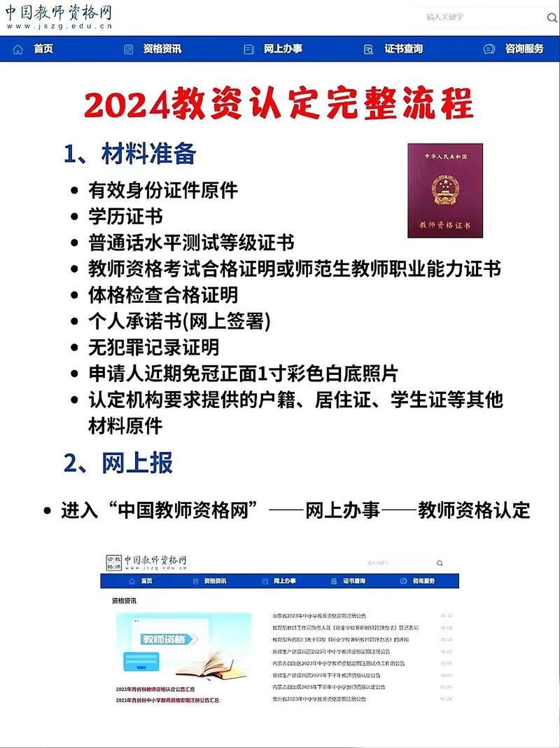 山西柳林教师认定条件有哪些?-图3 山西柳林教师认定条件有哪些?-图3