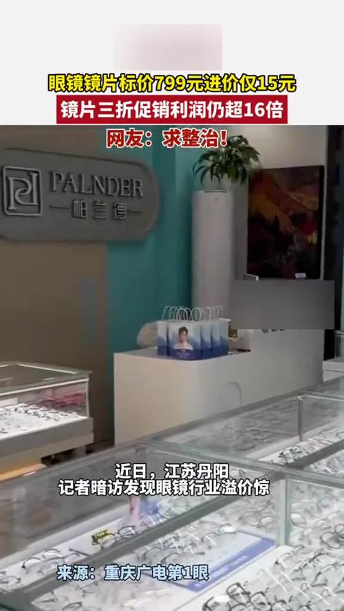 开眼镜店要投多少资金?-图3 开眼镜店要投多少资金?-图3